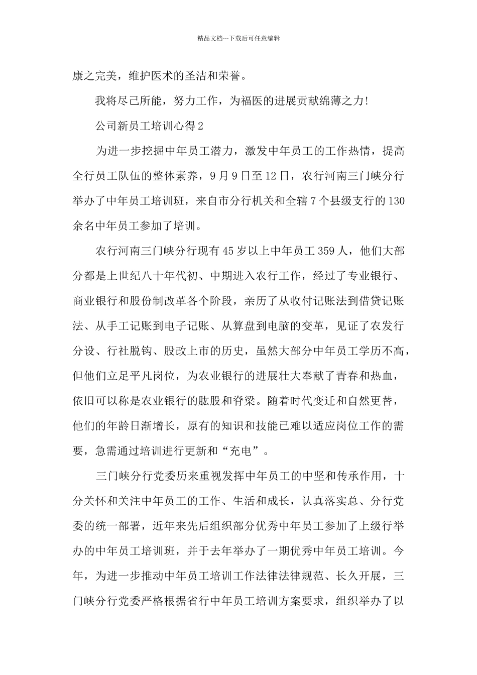 公司新员工培训心得_第2页