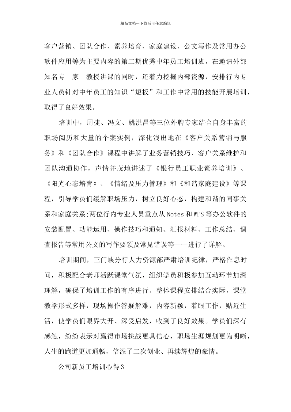 公司新员工培训心得_第3页