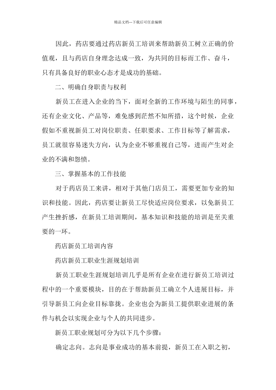 公司新员工培训总结5篇_第2页