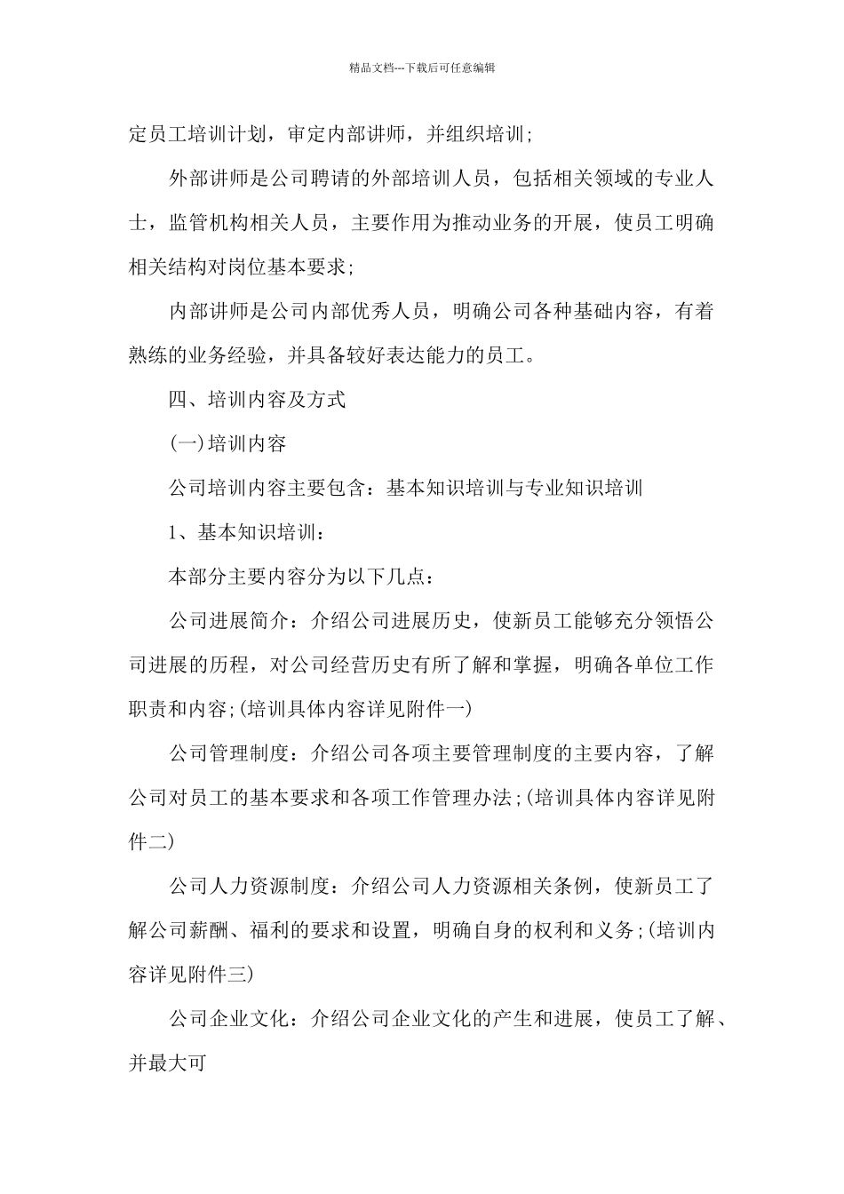 公司新员工培训方案设计_第2页