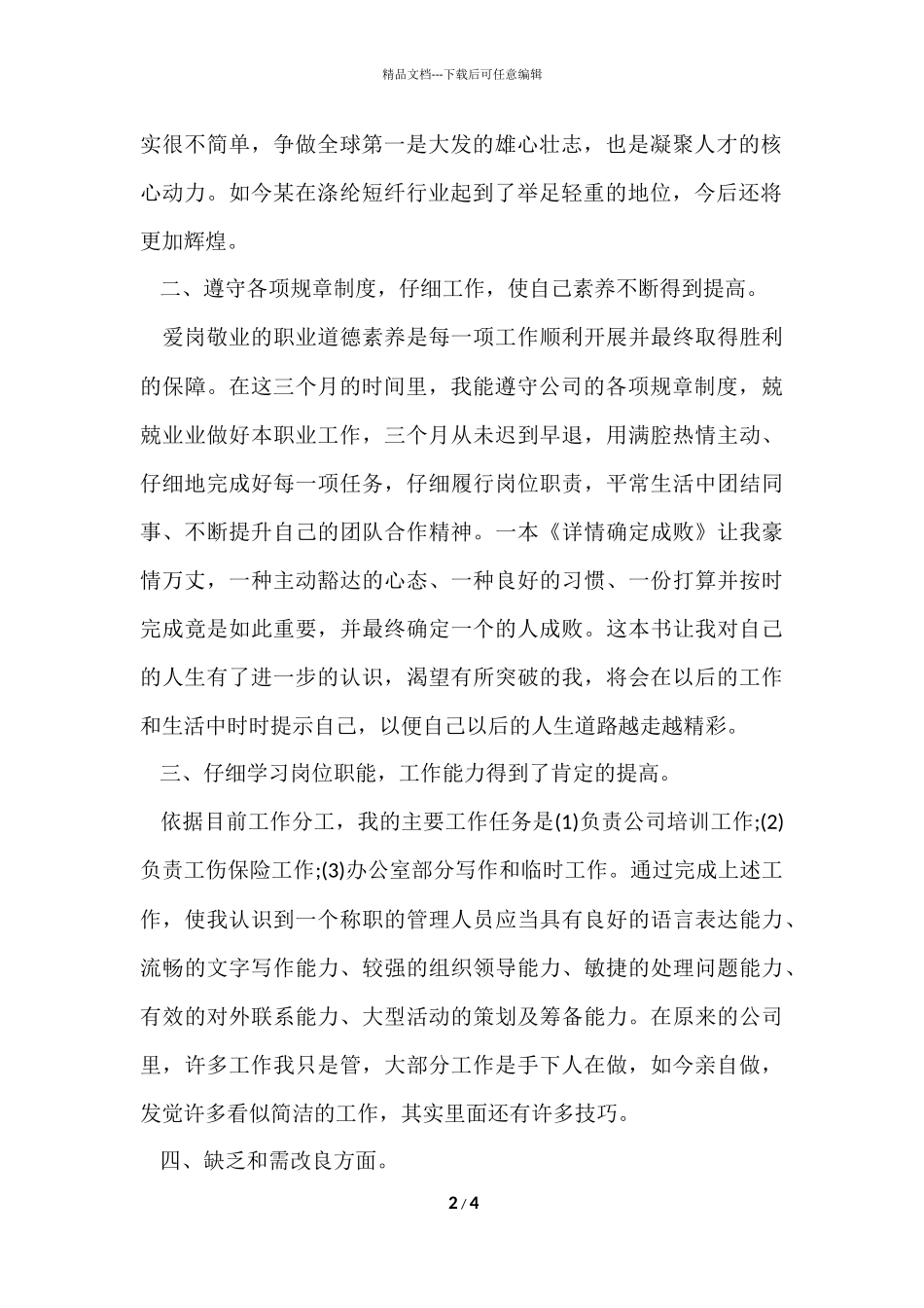 公司新员工年度个人工作总结_第2页