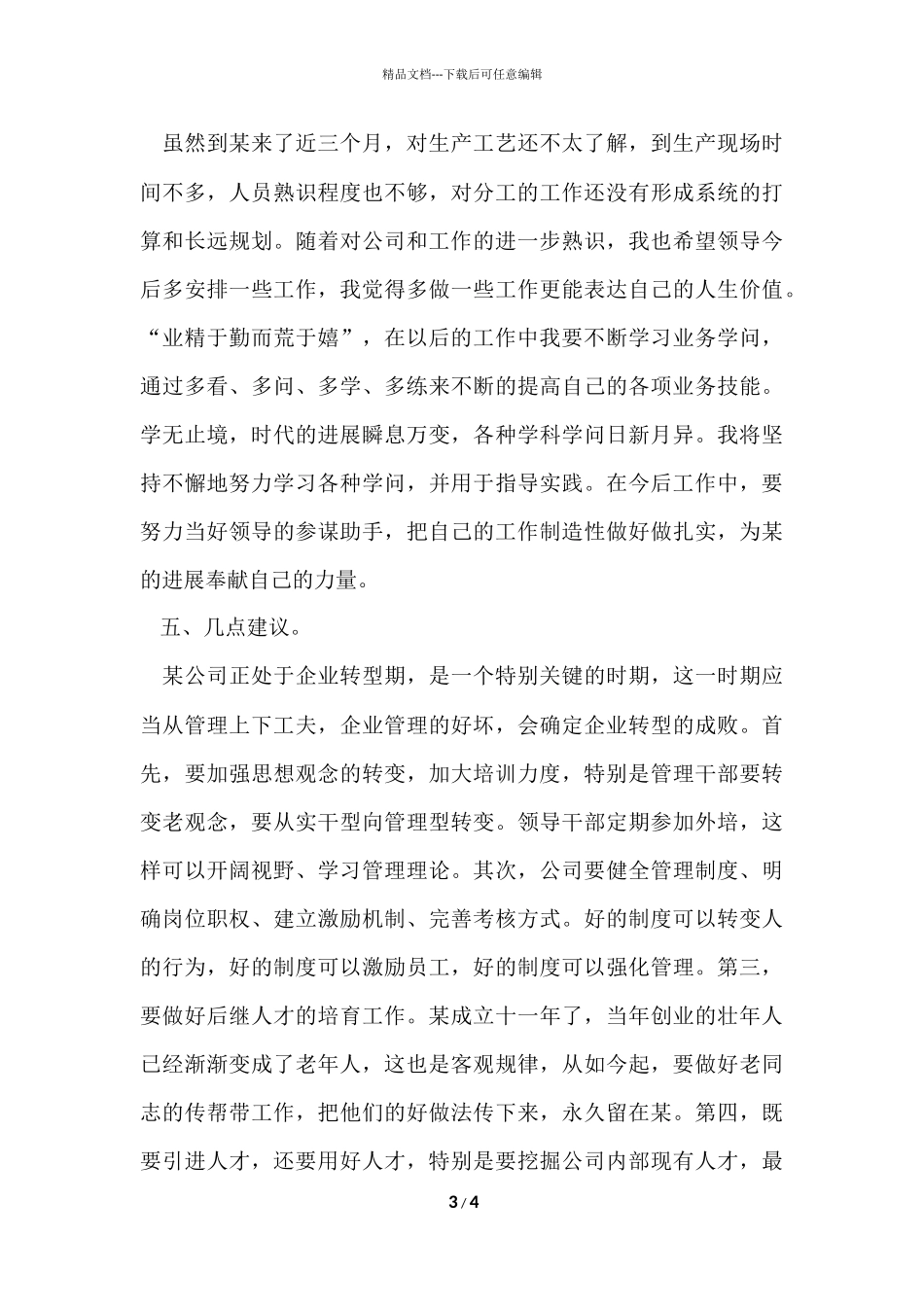 公司新员工年度个人工作总结_第3页