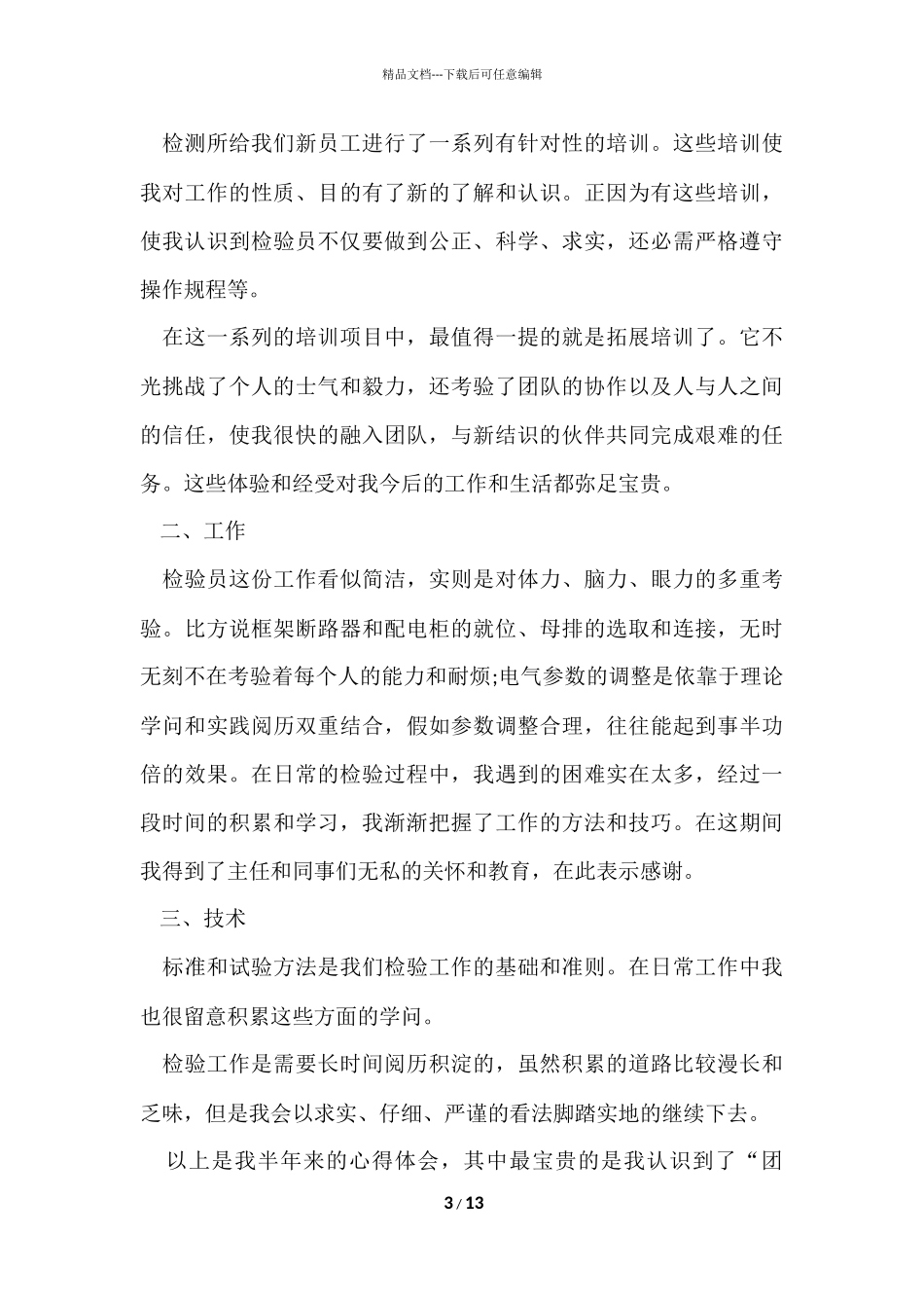 公司新员工工作心得五篇_第3页