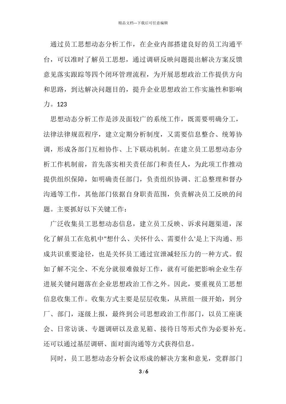 公司新员工工作总结3000字_第3页