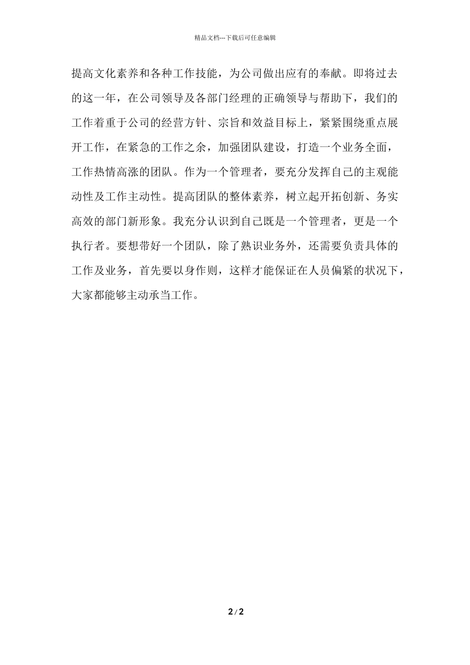 公司新员工年度工作总结_第2页