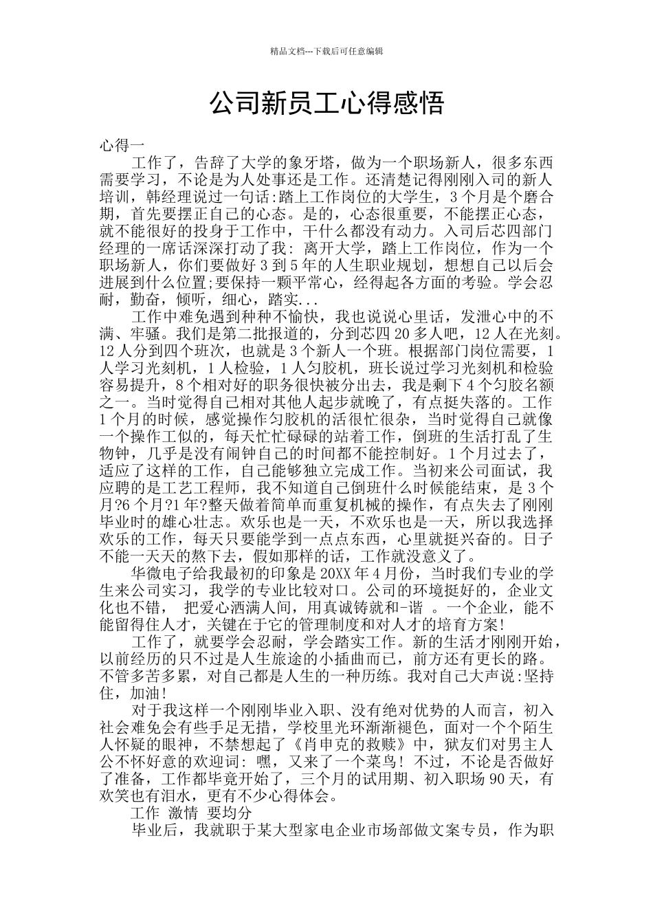 公司新员工心得感悟_第1页