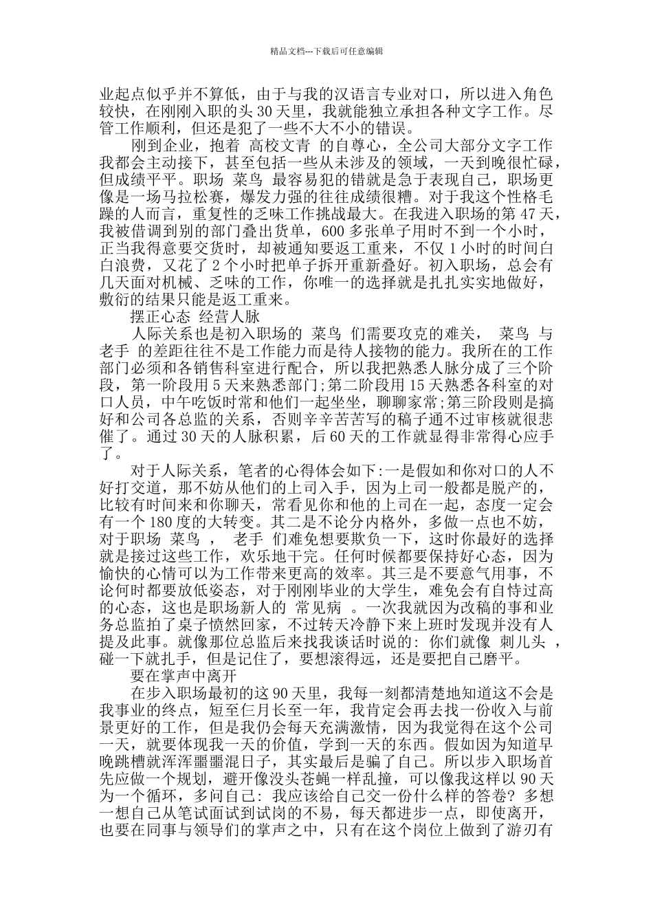 公司新员工心得感悟_第2页