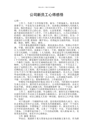 公司新员工心得感悟