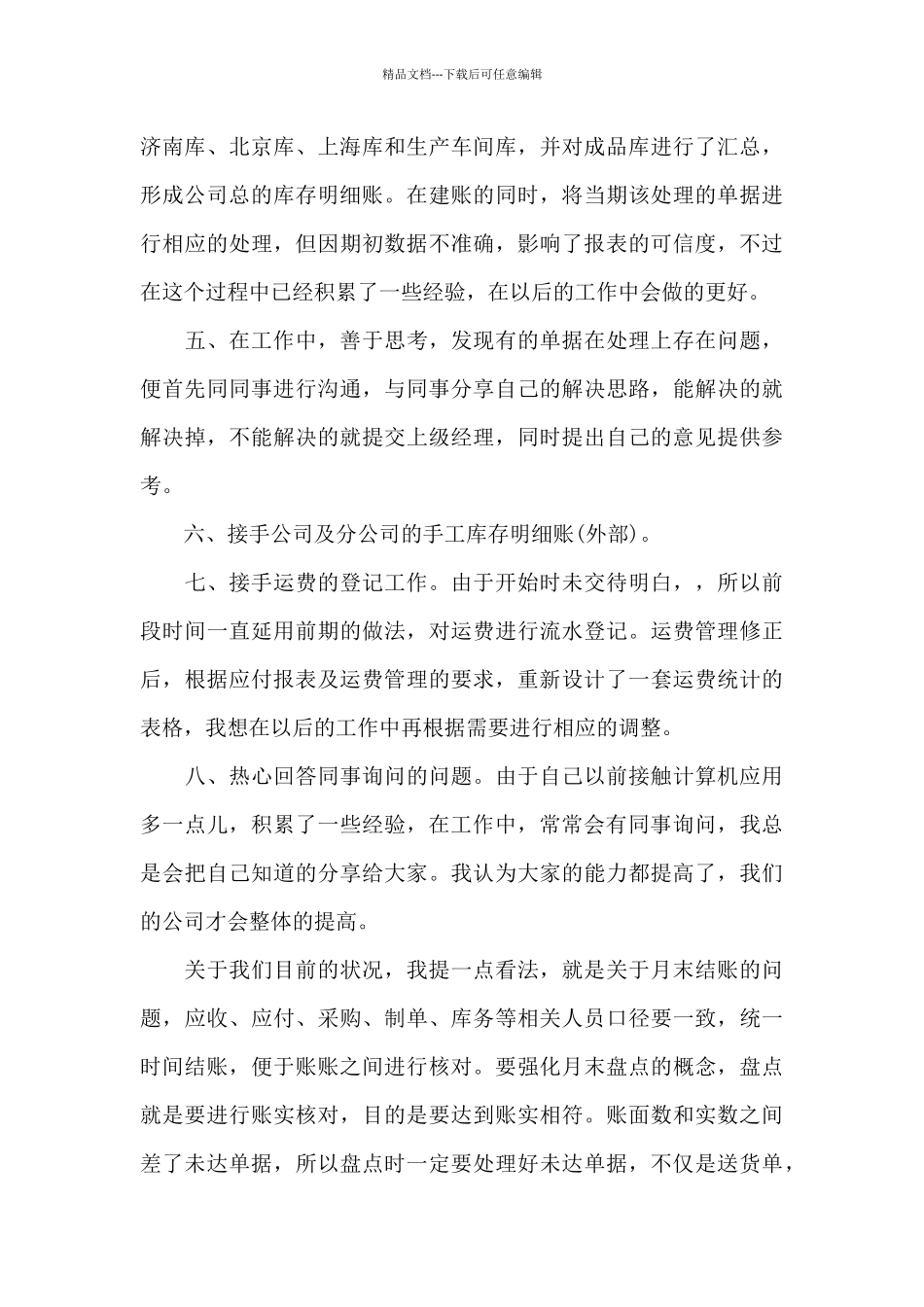 公司新员工转正个人总结_第3页