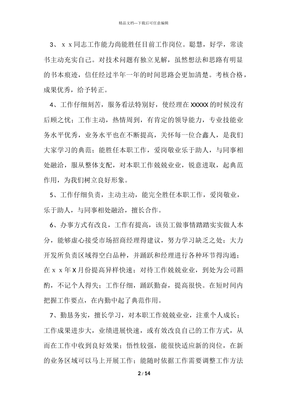 公司新员工试用期考核评语_第2页