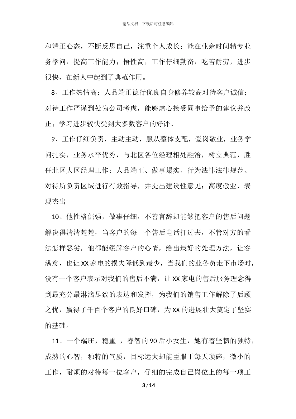 公司新员工试用期考核评语_第3页