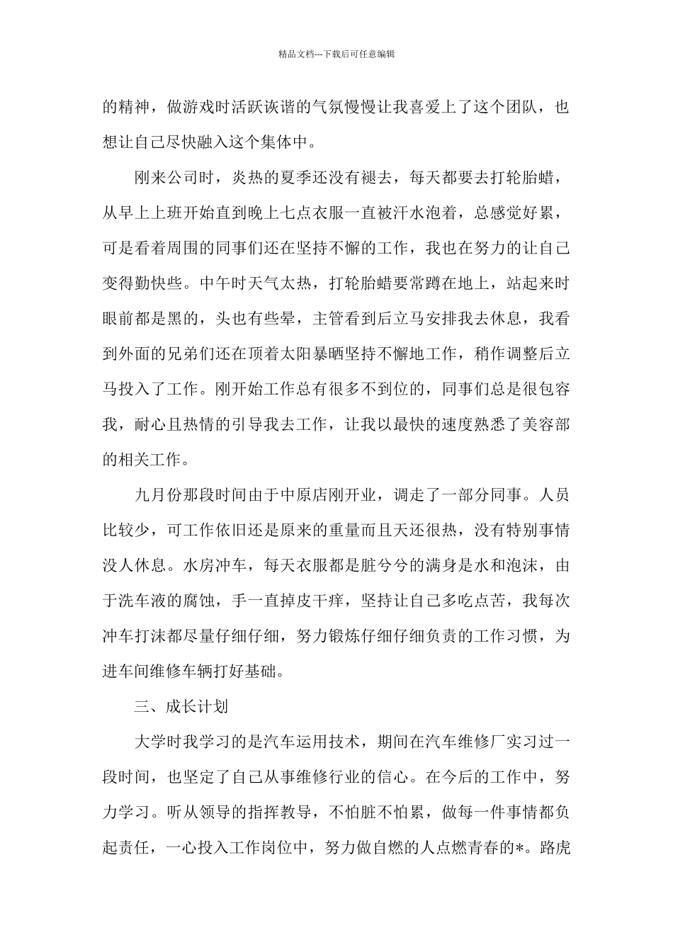 公司新员工转正述职报告写作范本_第2页