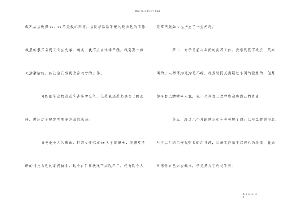 公司新员工辞职报告_第2页