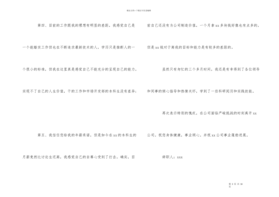 公司新员工辞职报告_第3页