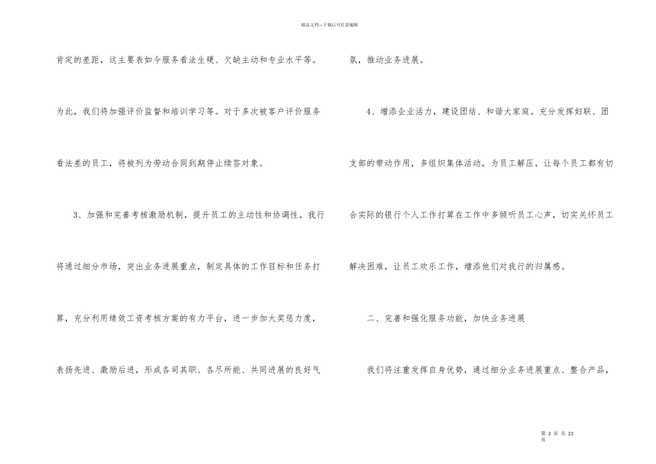 公司新年工作活动方案_第2页