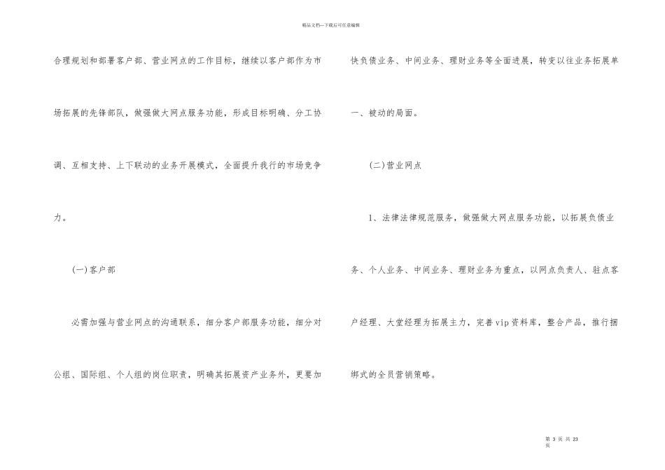 公司新年工作活动方案_第3页