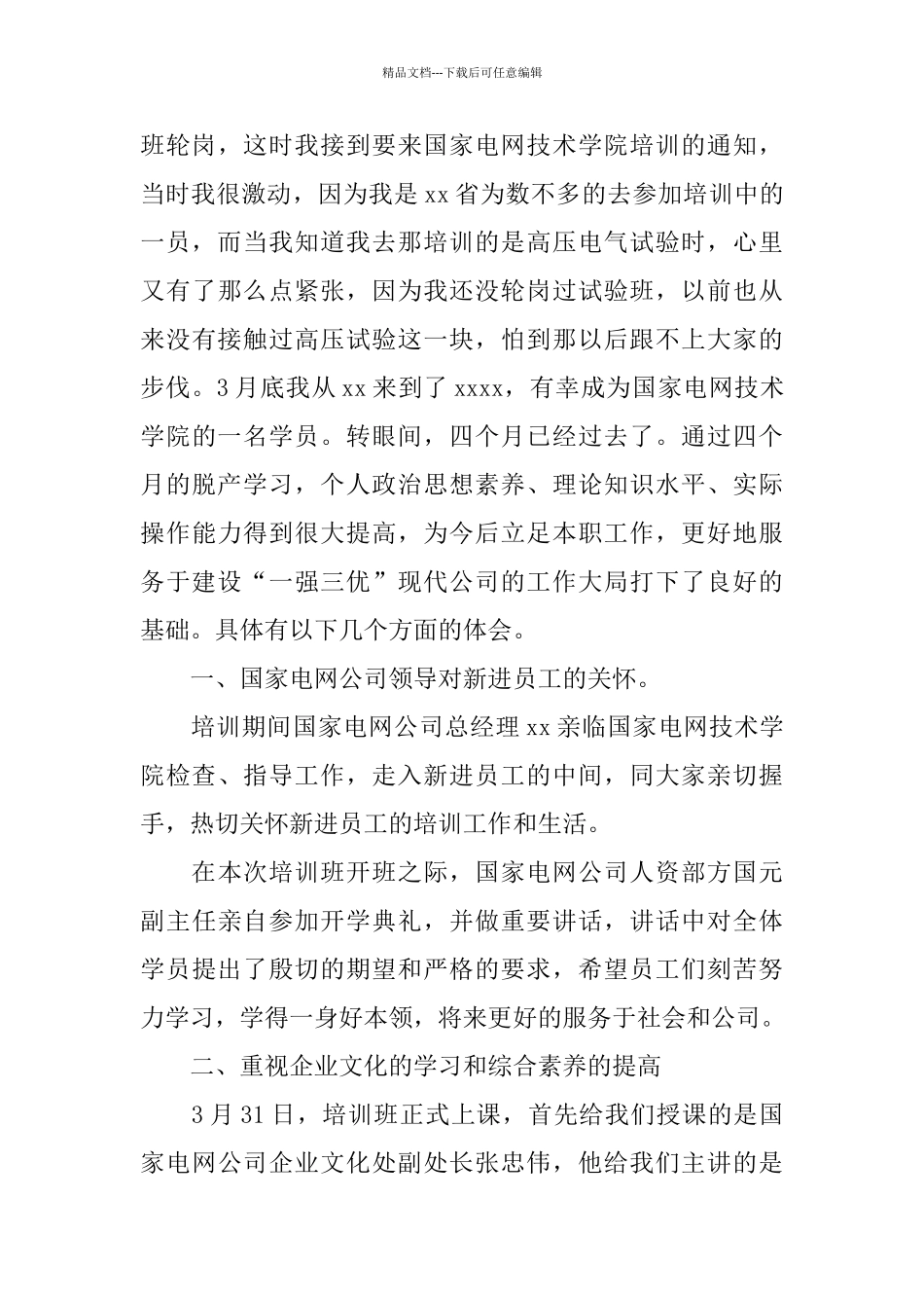 公司新员工培训心得体会五篇_第3页