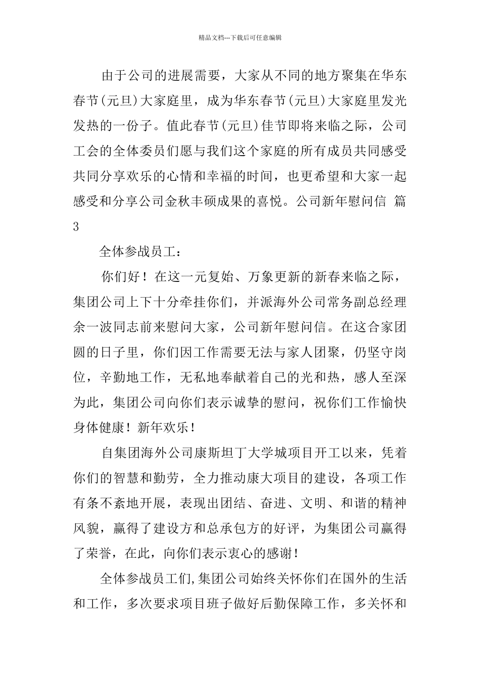 公司新年慰问信5篇_第3页