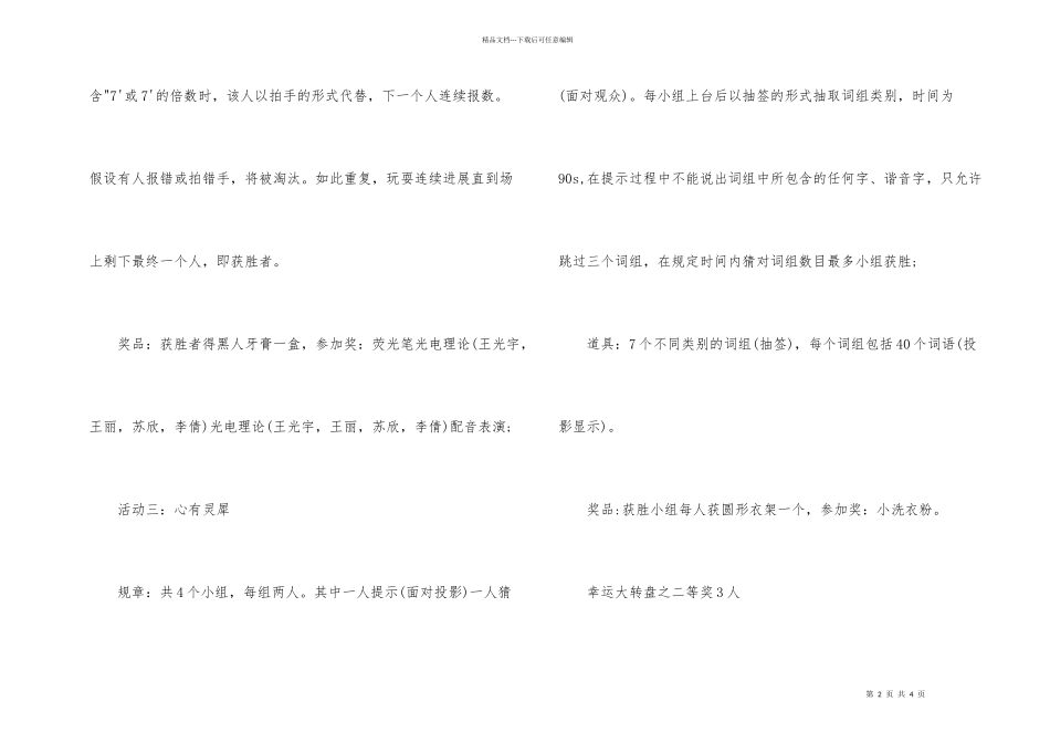 公司新年晚会游戏活动方案模板_第2页