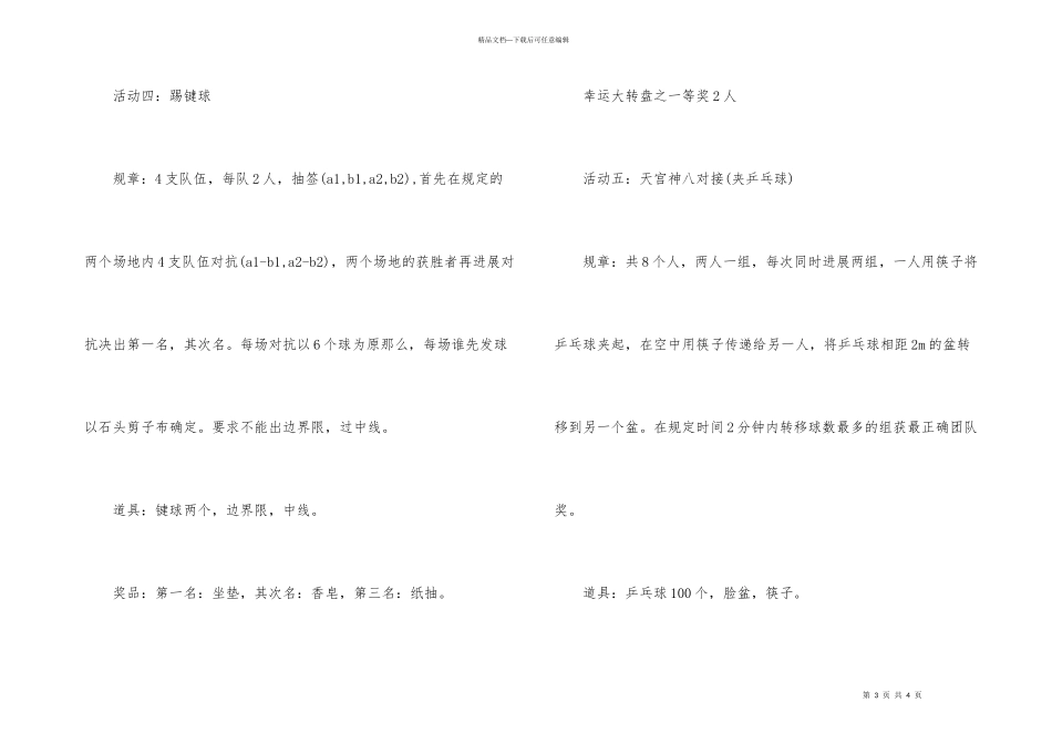 公司新年晚会游戏活动方案模板_第3页