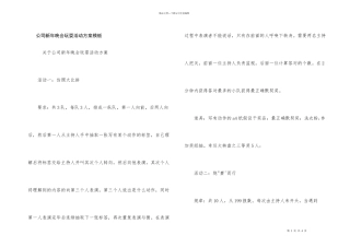 公司新年晚会游戏活动方案模板