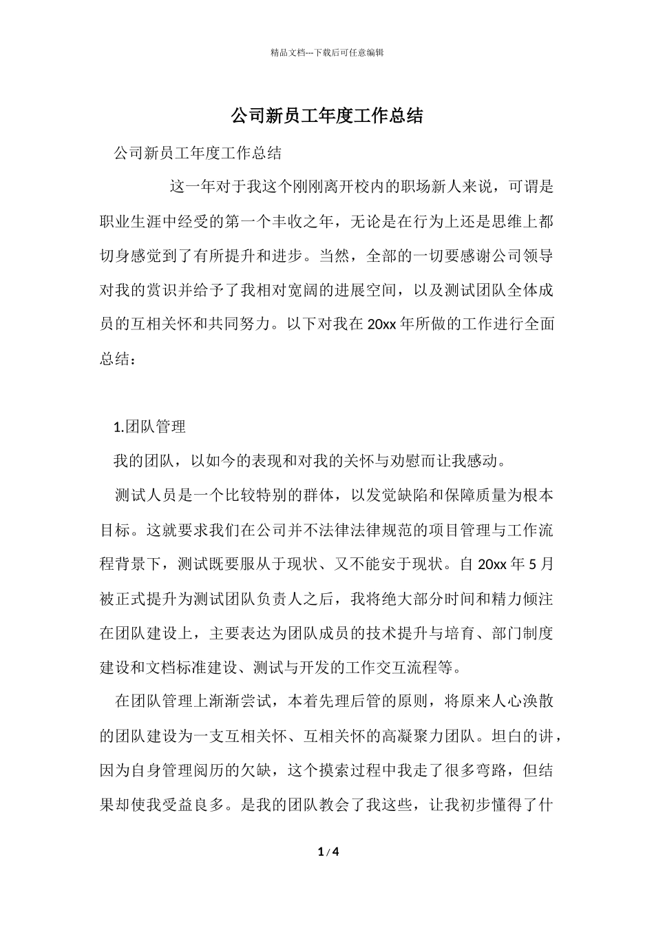 公司新员工年度工作总结-2_第1页