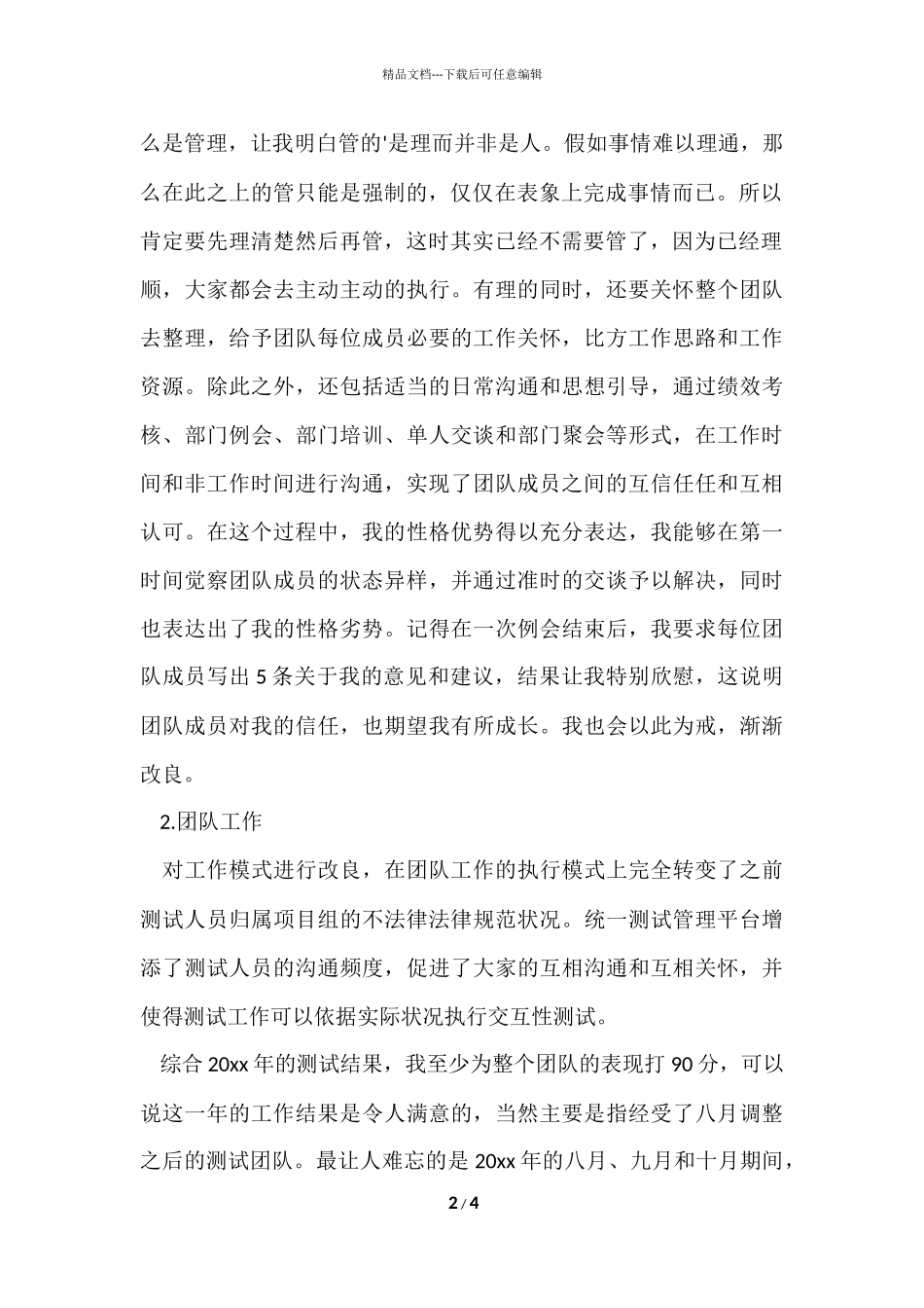 公司新员工年度工作总结-2_第2页