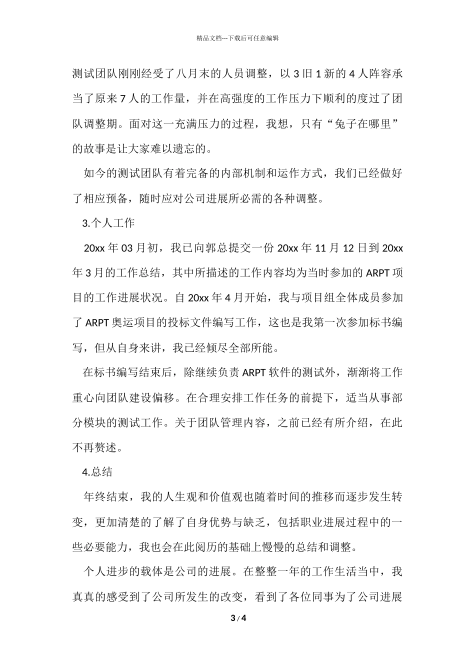 公司新员工年度工作总结-2_第3页