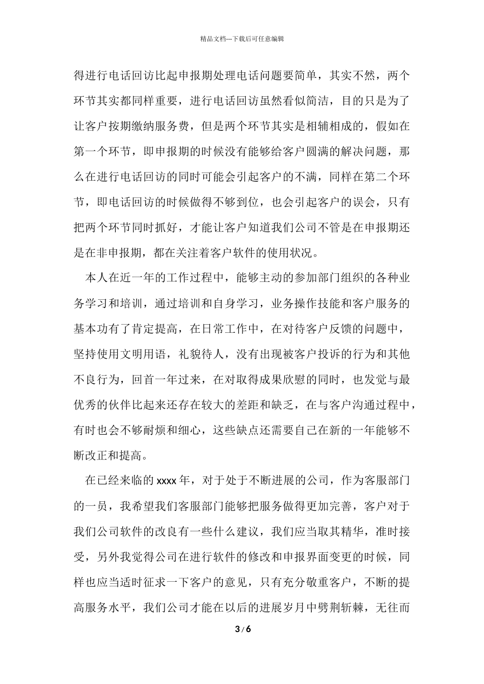 公司新员工工作总结优秀两篇_第3页