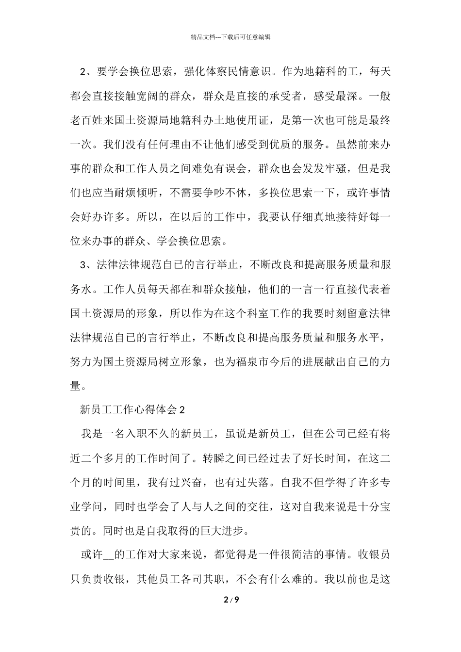 公司新员工工作心得和转正总结_第2页