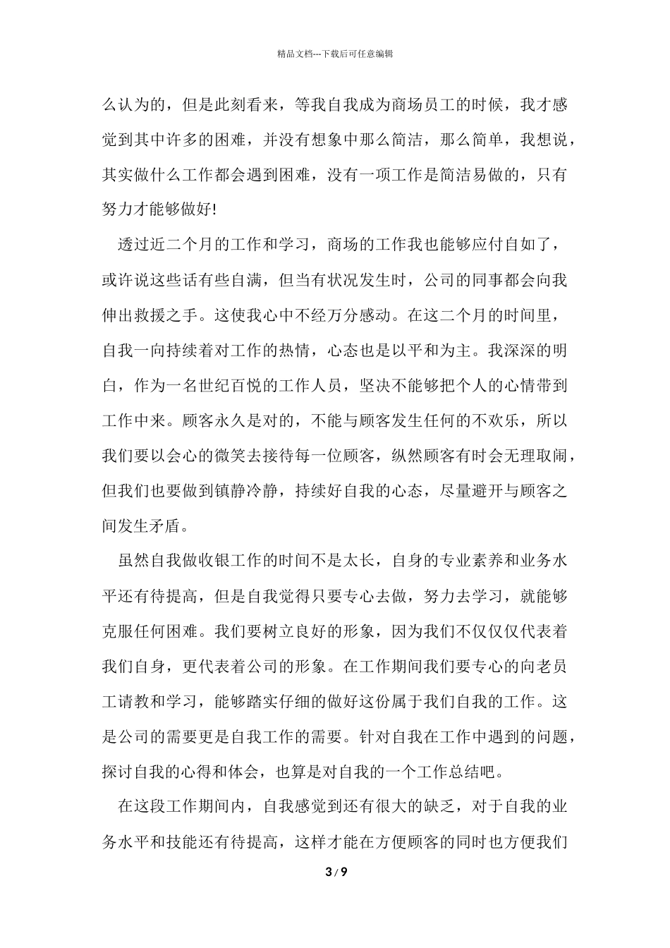 公司新员工工作心得和转正总结_第3页