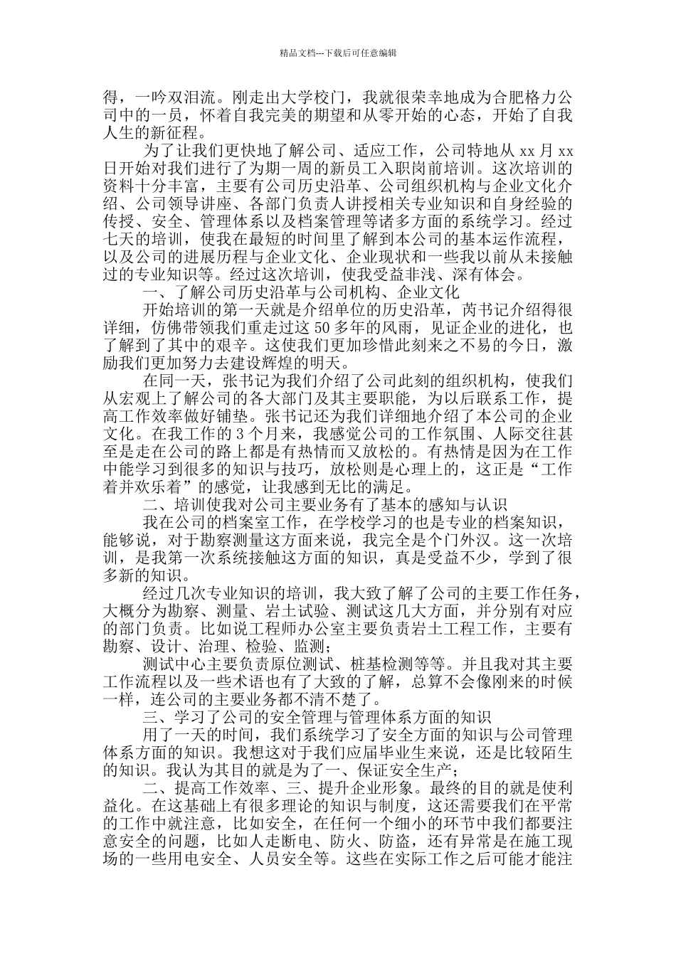 公司新职员培训工作总结_第2页