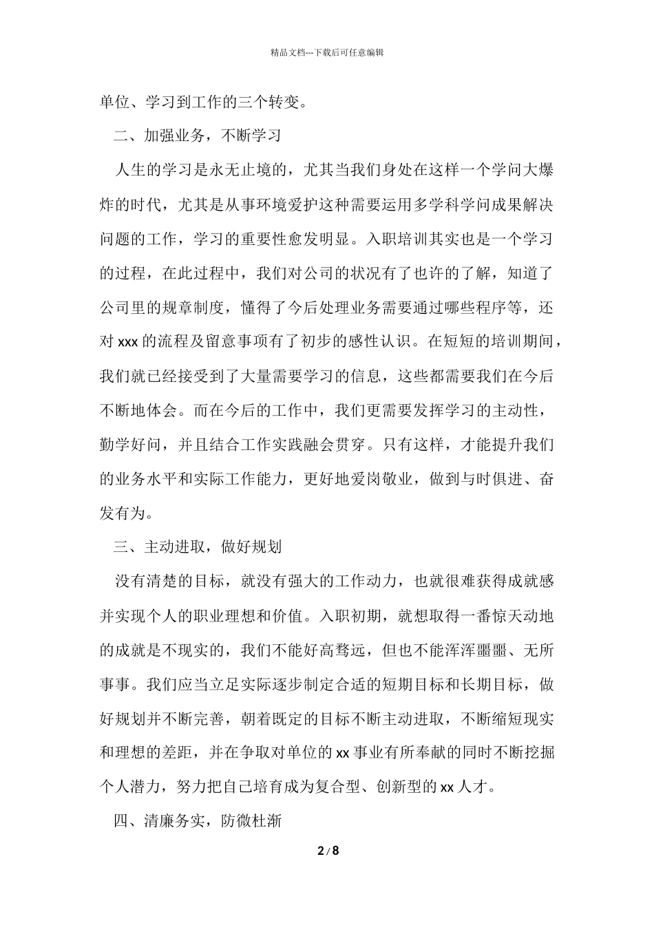 公司新进职工入职培训感想_第2页