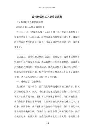 公司新进职工入职培训感想