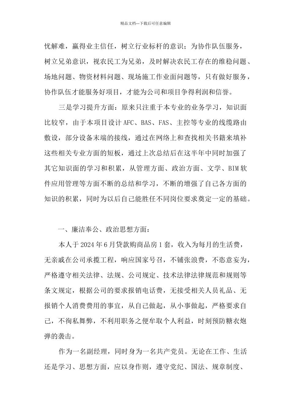 公司施工项目副经理副经理述职述廉报告_第2页