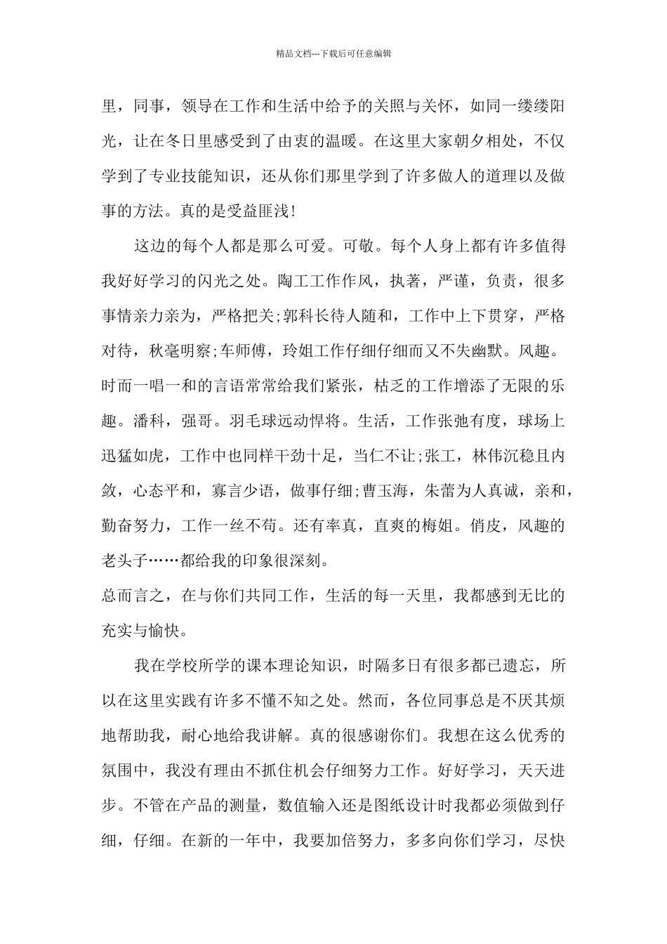 公司新员工工作总结5篇_第3页