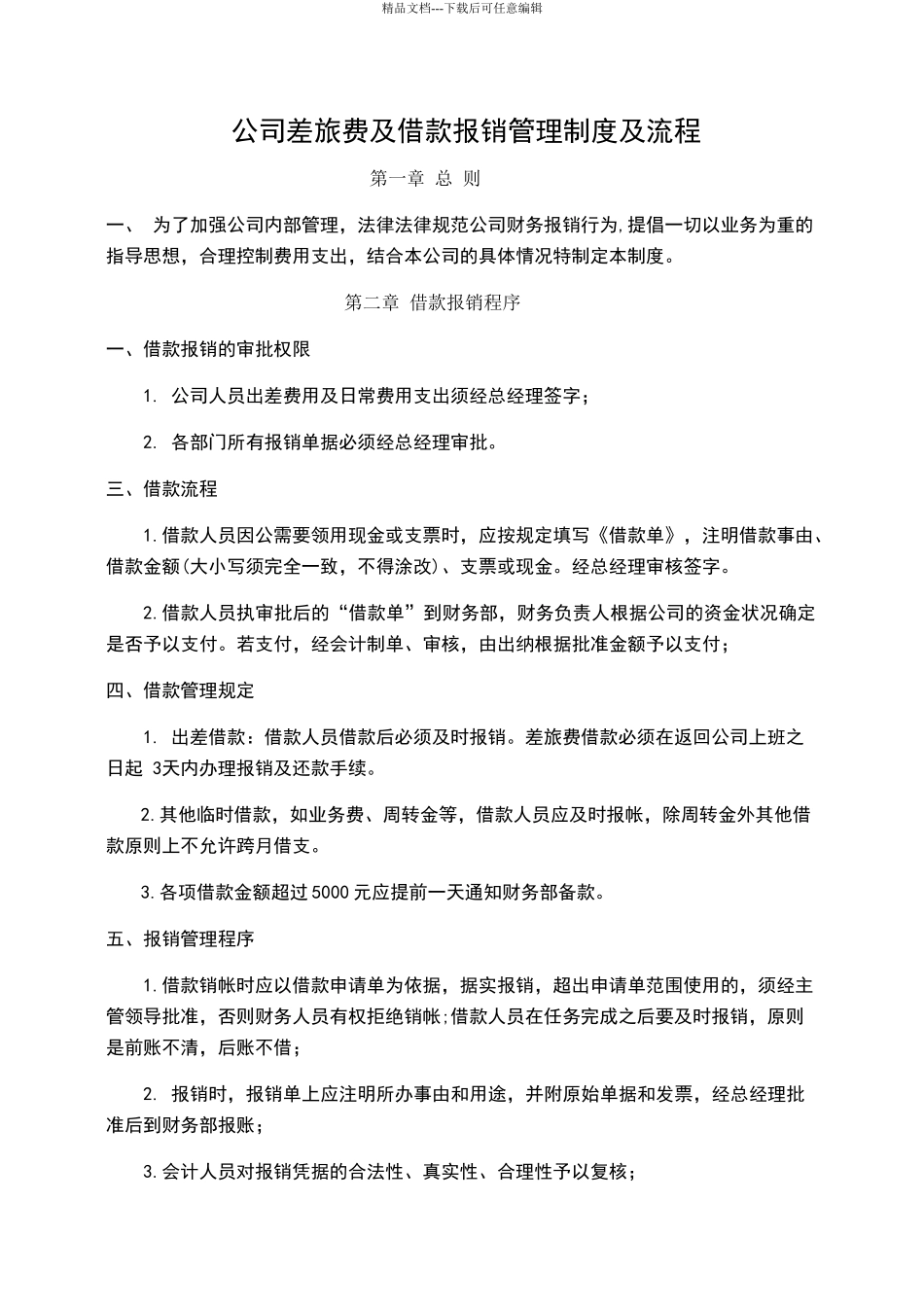 公司日常费用报销规定及流程图_第1页