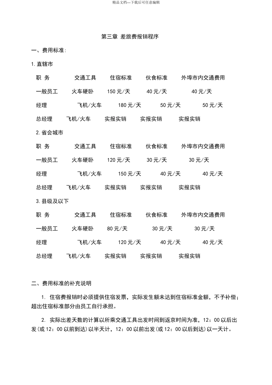 公司日常费用报销规定及流程图_第2页