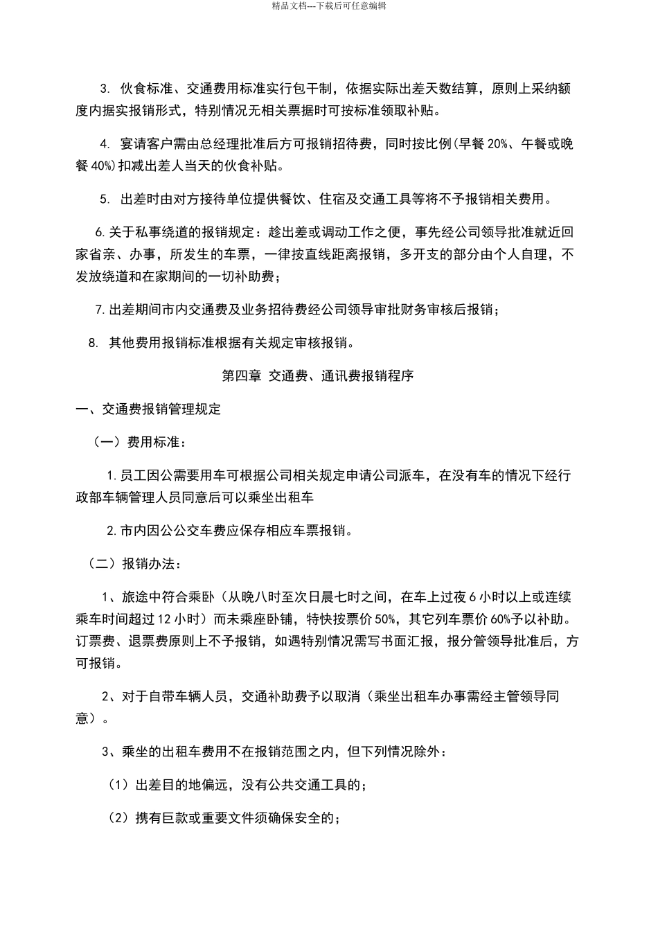 公司日常费用报销规定及流程图_第3页