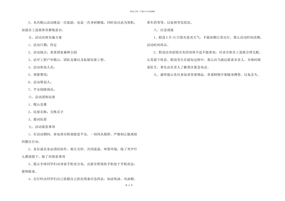 公司春游活动方案_第3页