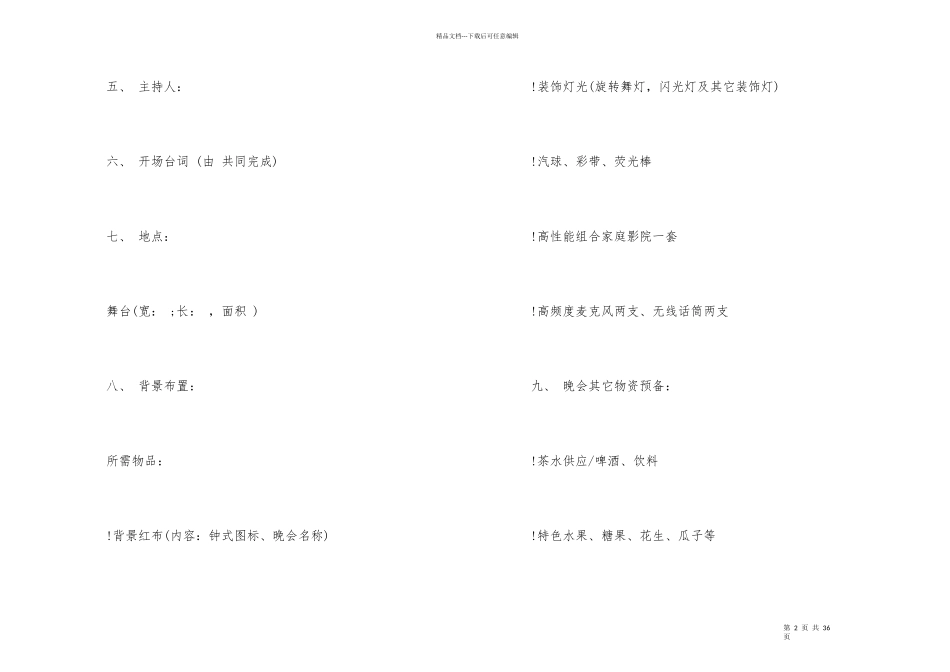公司春节主题活动方案_第2页