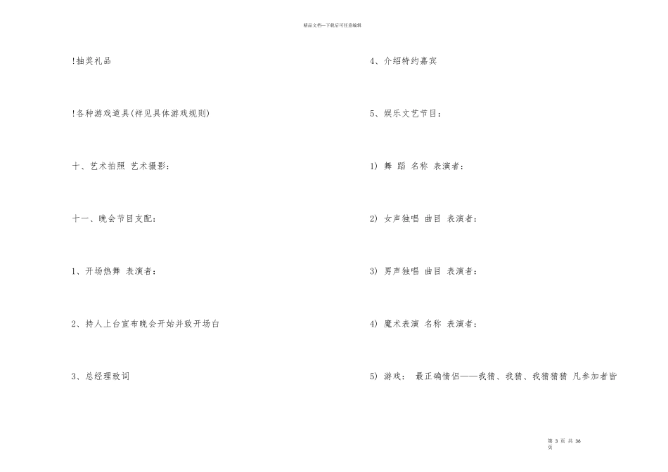 公司春节主题活动方案_第3页