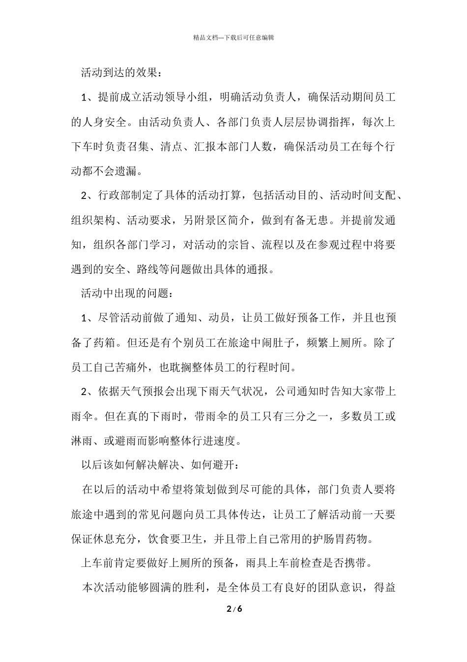 公司春游踏青活动总结_第2页