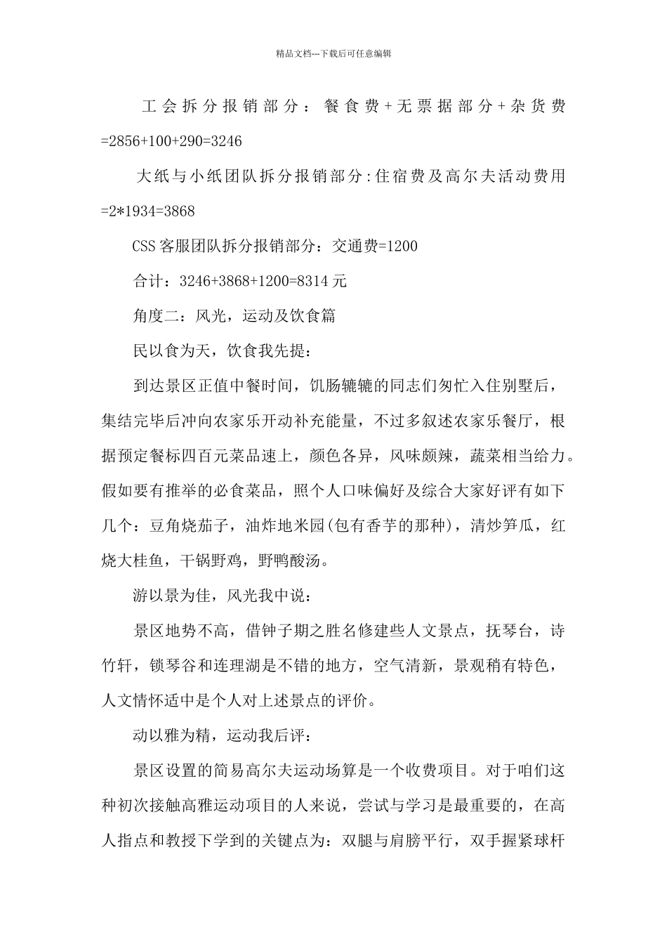 公司春游活动总结三篇_第3页