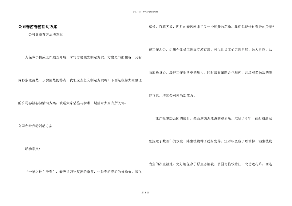 公司春游踏青活动方案_第1页