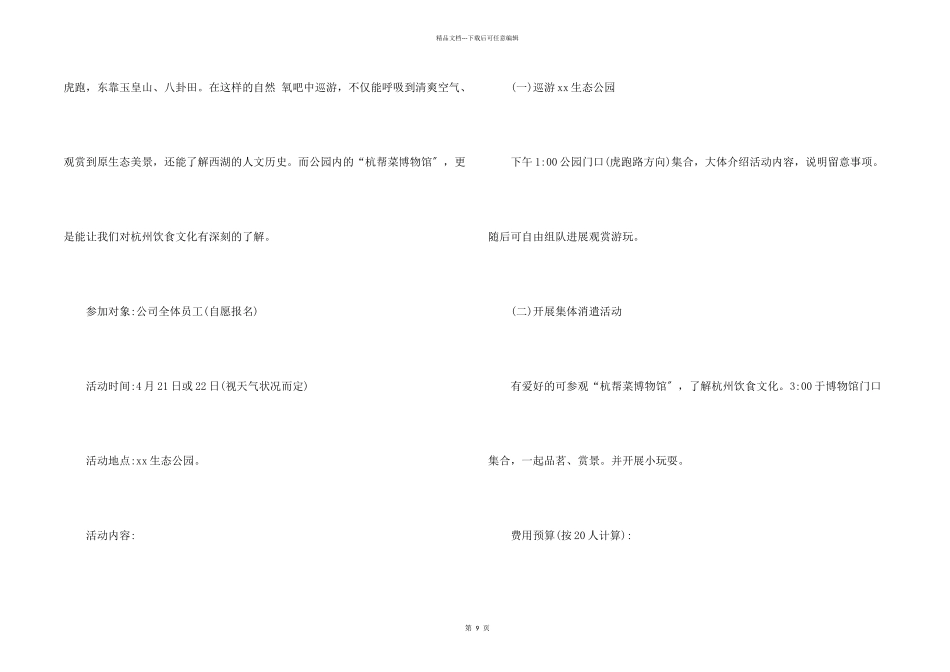 公司春游踏青活动方案_第2页