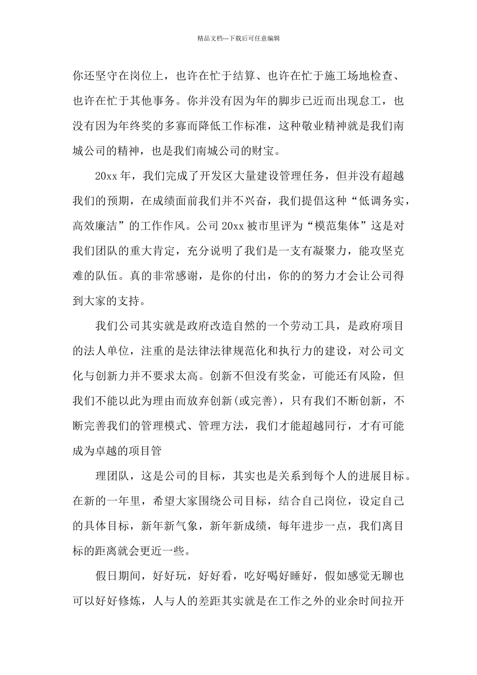 公司春节慰问信四篇_第2页