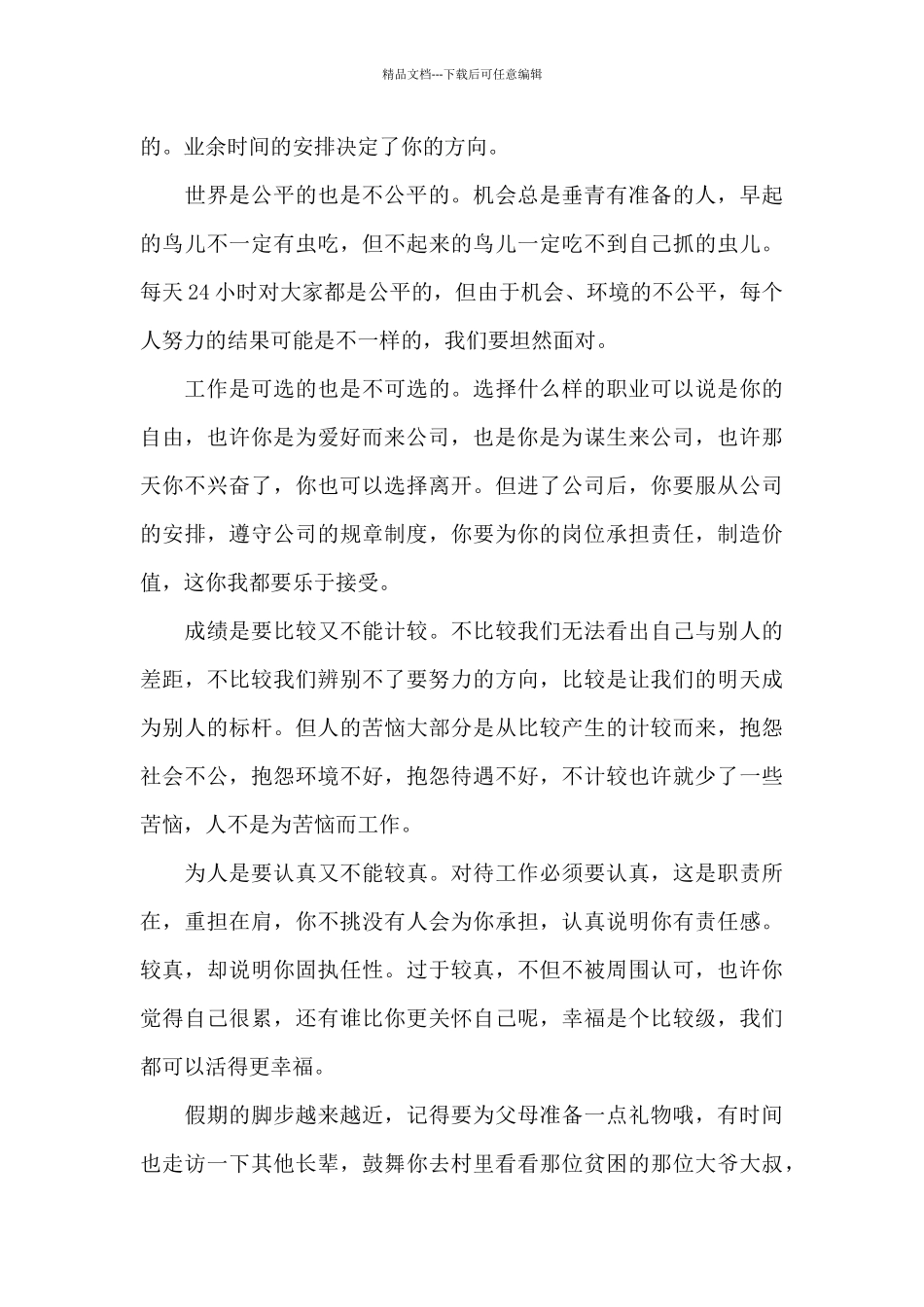 公司春节慰问信四篇_第3页