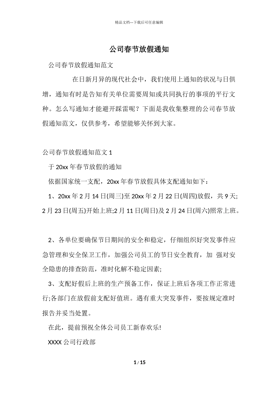 公司春节放假通知-2_第1页