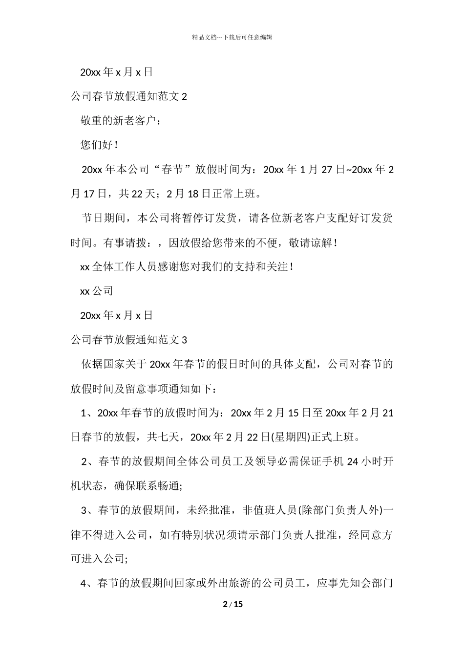 公司春节放假通知-2_第2页